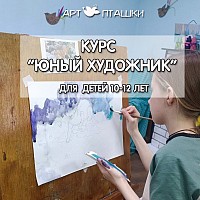 КУРСЫ ЖИВОПИСИ ДЛЯ ДЕТЕЙ